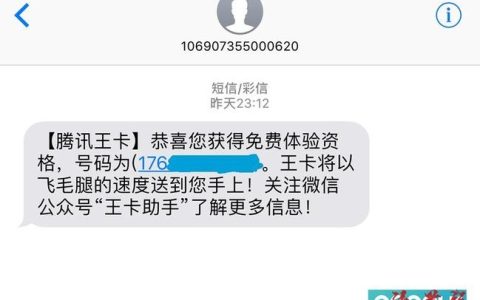 腾讯王卡流量卡申请失败