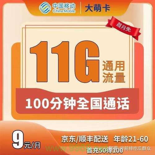 移动动感卡大流量卡插图2 移动动感卡大流量卡插图2