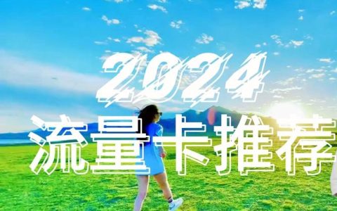 肥乡手机卡流量卡推荐