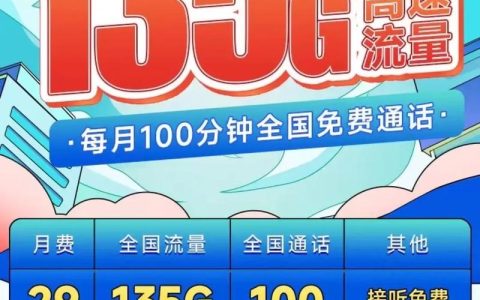 流量卡29移动卡抖音