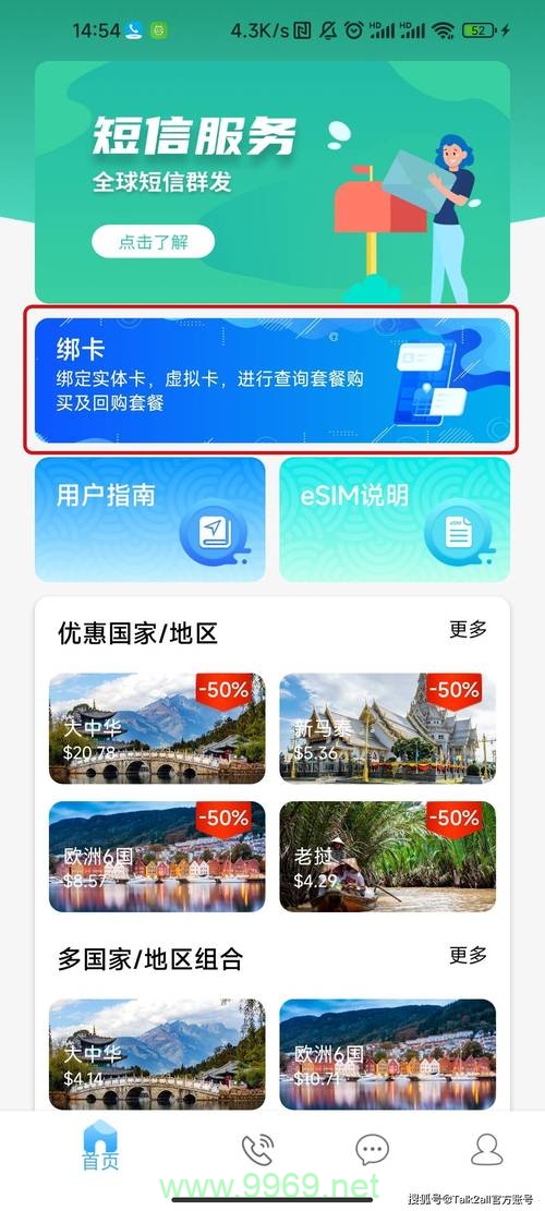 华卡网流量卡怎么充值插图1