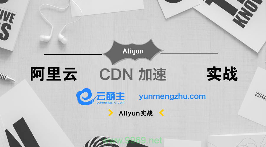 阿里云cdn服务性能如何，是否值得企业投资？插图2