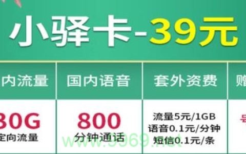 小驿卡专属流量卡是什么