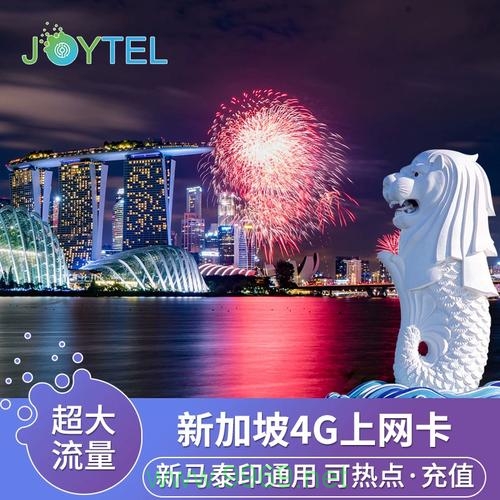 新加坡旅游流量卡电话卡插图1 新加坡旅游流量卡电话卡插图1