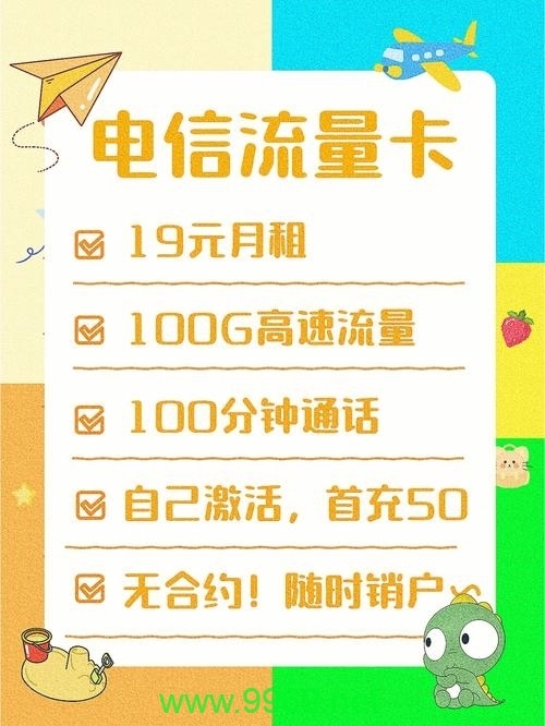 电信流量卡开卡快吗插图 电信流量卡开卡快吗插图