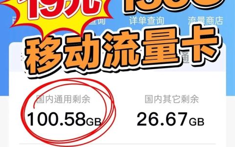 移动卡改成大流量卡