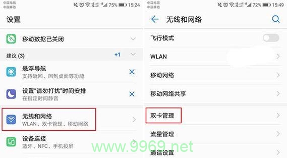 不拔卡如何关闭双卡流量插图2