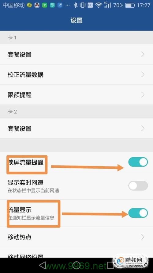 不拔卡如何关闭双卡流量插图1