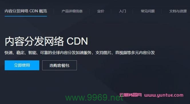 CDN贝的性能和可靠性如何？插图1