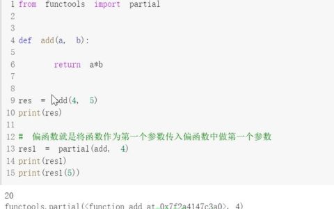 如何利用Python的偏函数来创建示例函数？