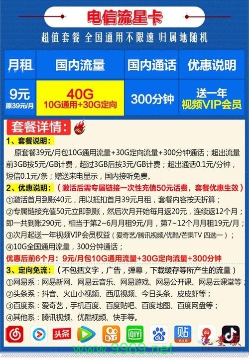 移动流星卡9元流量卡插图 移动流星卡9元流量卡插图