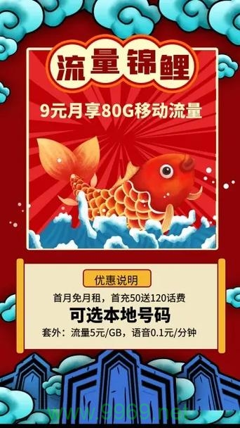 移动流星卡9元流量卡插图1 移动流星卡9元流量卡插图1