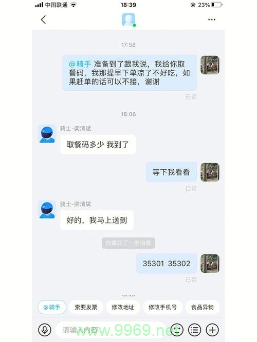 饿了么系统漏洞暴露了哪些安全隐患？插图2