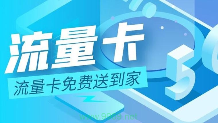 新办卡为什么赠送流量卡插图2 新办卡为什么赠送流量卡插图2