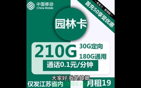 江苏省移动卡流量卡