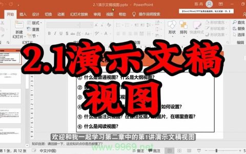 如何制作引人入胜的PowerPoint视频教程？