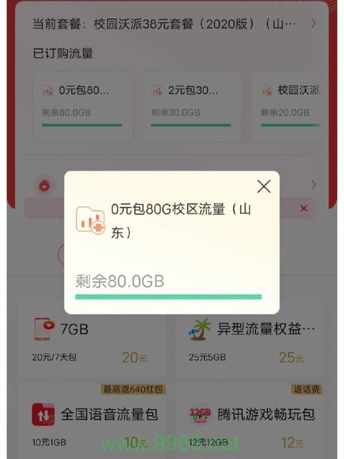 校园卡芒果卡定向流量插图2 校园卡芒果卡定向流量插图2