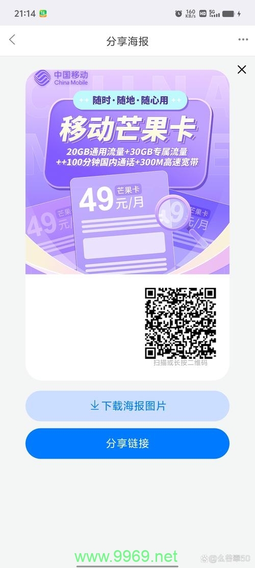 校园卡芒果卡定向流量插图 校园卡芒果卡定向流量插图