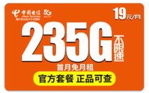 电信卡19元流量卡宿迁