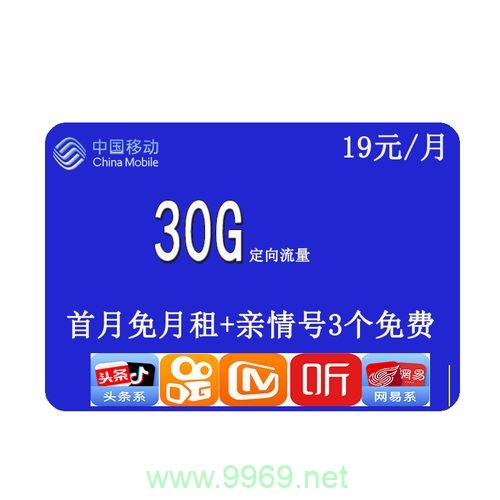 移动优选卡9元流量卡插图1 移动优选卡9元流量卡插图1