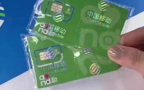 移动优选卡9元流量卡