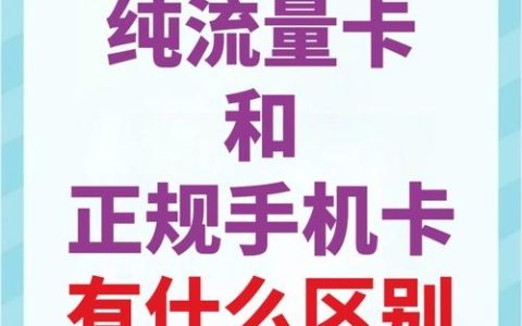 流量卡不是手机卡吗