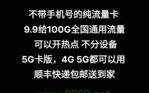 9.9的流量卡是什么卡