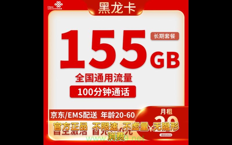 流量卡全国不限量黑卡插图2 流量卡全国不限量黑卡插图2