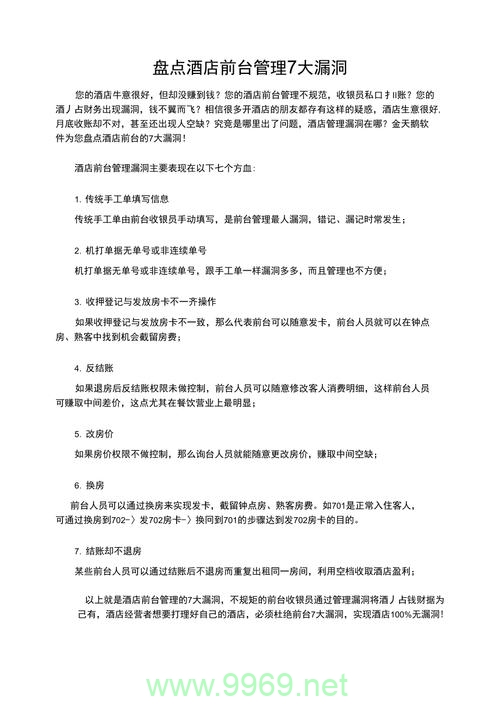 酒店安全漏洞频现，我们的数据还安全吗？插图1