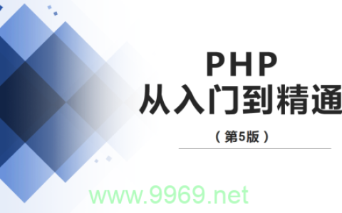 PHP入门，如何开始学习这种流行的服务器端编程语言？