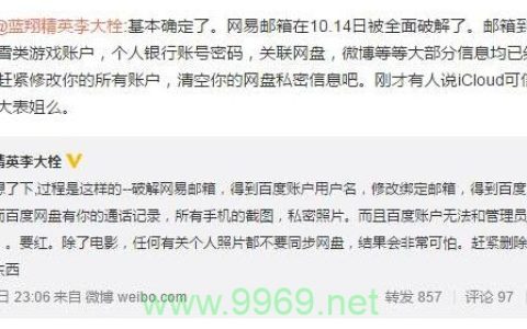 网易遭遇安全漏洞，用户数据是否面临风险？