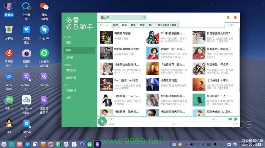 如何在Linux系统中下载音乐?插图 如何在Linux系统中下载音乐?插图
