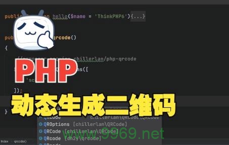 如何使用PHP QR Code类生成二维码？插图1
