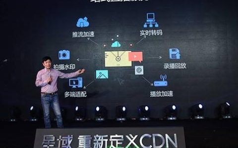 如何高效利用星域CDN加速你的网络体验？