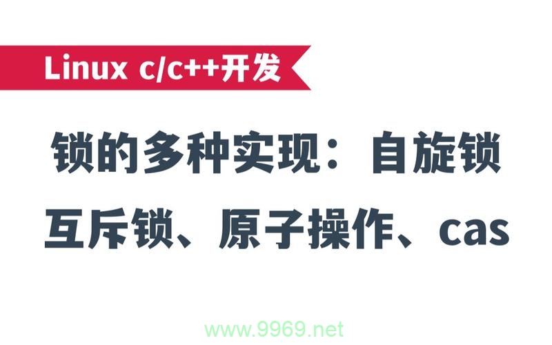 Linux自旋锁是如何实现的?插图1 Linux自旋锁是如何实现的?插图1