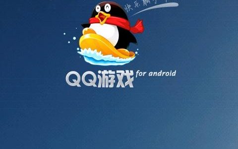 QQ游戏何时登陆Linux平台？