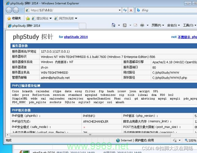 PHPStudy安全漏洞，你的服务器还安全吗？插图2