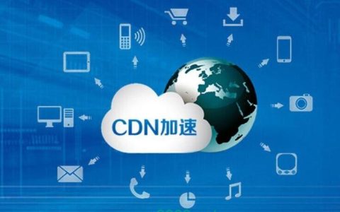 如何利用外国CDN服务提升视频流媒体的加载速度？