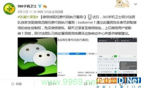 微博安全漏洞曝光，我们的个人信息还安全吗？