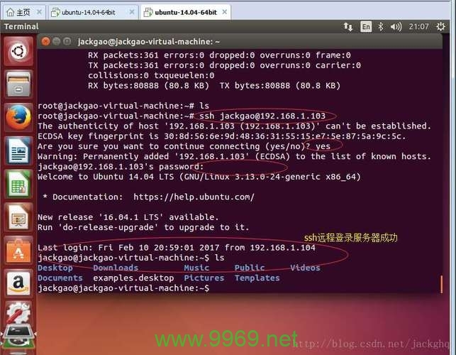 如何在Linux系统中启用SSH远程登录功能?插图 如何在Linux系统中启用SSH远程登录功能?插图