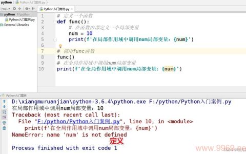 Python中变量的作用域是如何定义的？