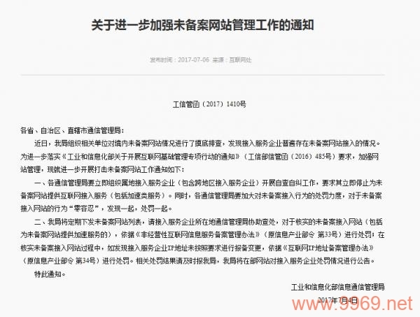工信部对CDN行业的监管政策有哪些新动向?插图 工信部对CDN行业的监管政策有哪些新动向?插图