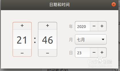 如何设置Linux系统中的日期和时间？插图2