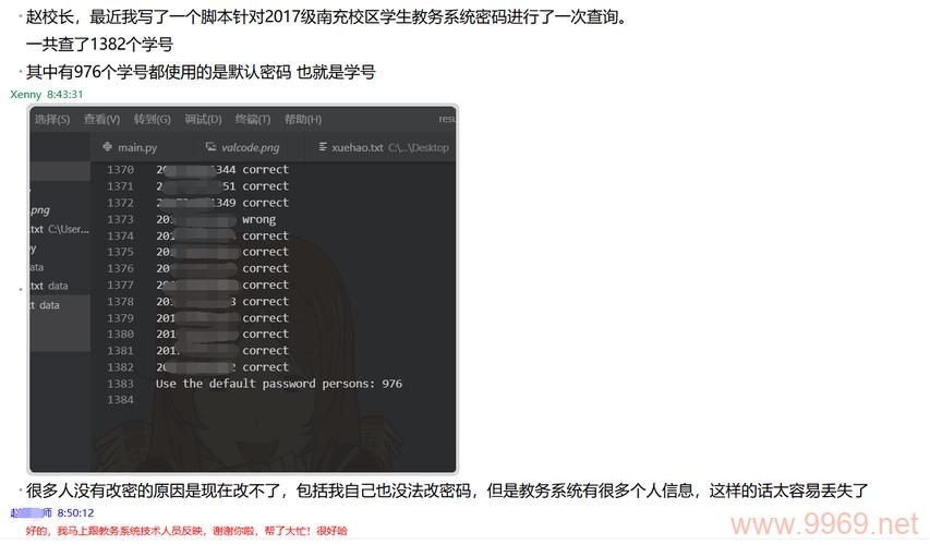 教务系统存在安全隐患?如何应对潜在的数据泄露风险?插图1 教务系统存在安全隐患?如何应对潜在的数据泄露风险?插图1