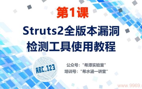 如何有效检测Struts2漏洞？