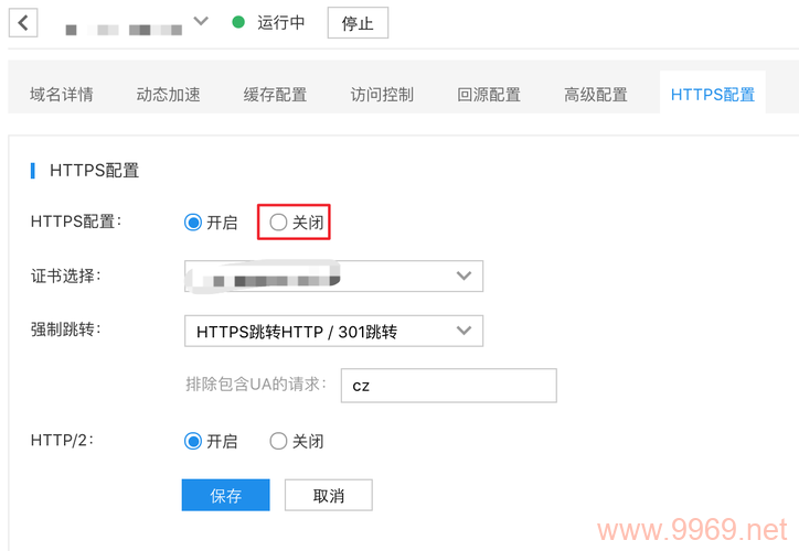 为什么关闭CDN端的HTTPS会引发安全担忧？插图2
