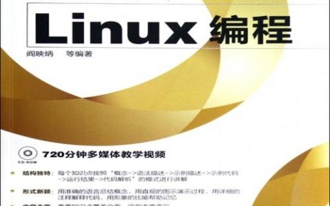如何轻松入门Linux编程？