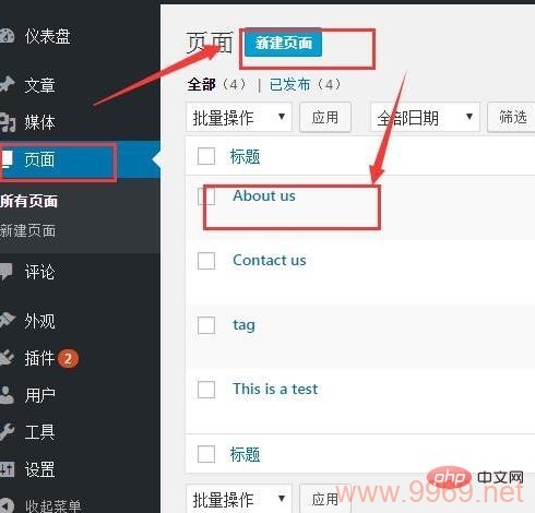 如何有效地编辑PHP网站内容？插图1