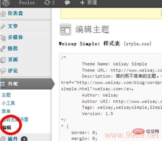如何有效地编辑PHP网站内容？插图2