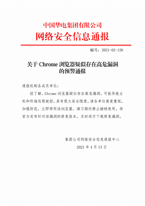 漏洞通报揭示了哪些安全风险?插图 漏洞通报揭示了哪些安全风险?插图